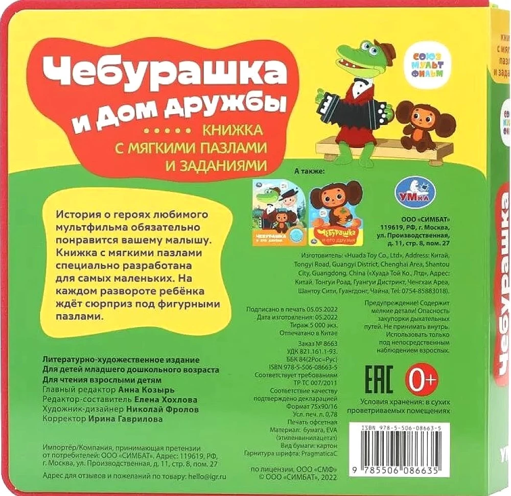 Tscheburaschka
