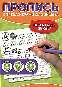 Printed Letters. Workbook with Writing Trainers