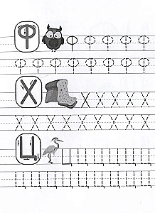 Printed Letters. Workbook with Writing Trainers