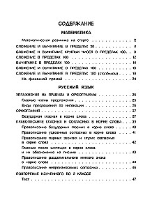Summer assignments in mathematics and the Russian language. 2nd grade