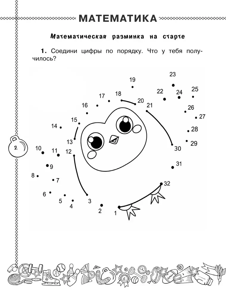 Summer assignments in mathematics and the Russian language. 2nd grade