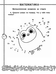 Summer assignments in mathematics and the Russian language. 2nd grade