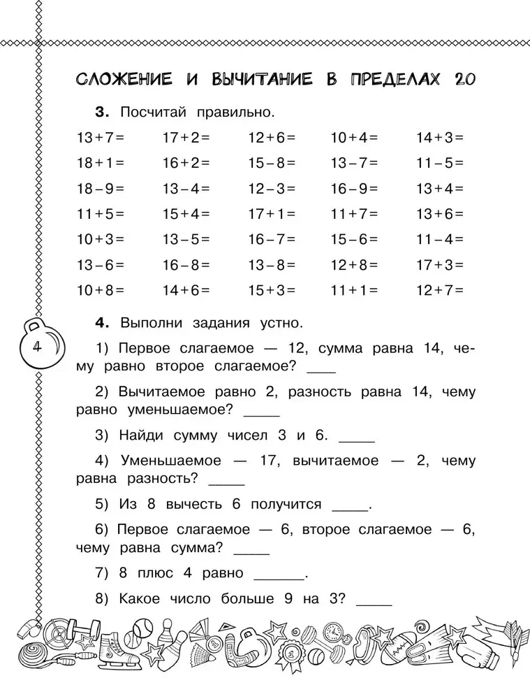 Summer assignments in mathematics and the Russian language. 2nd grade