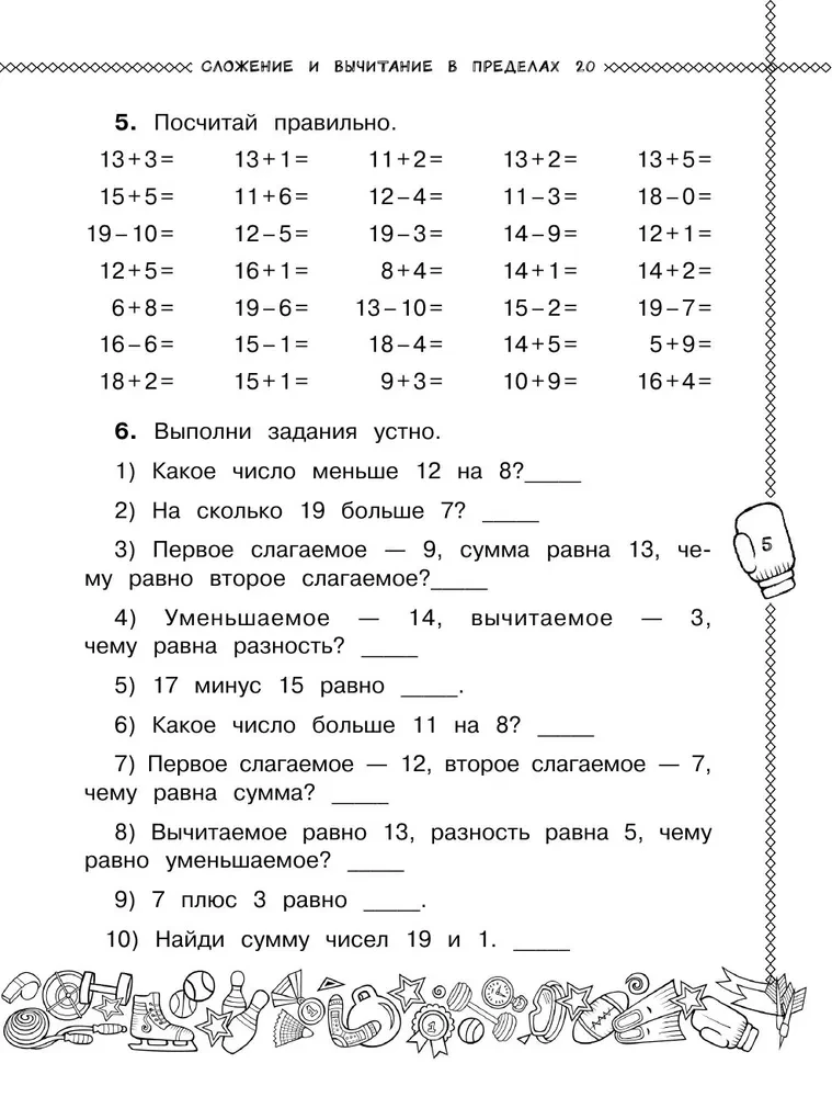 Summer assignments in mathematics and the Russian language. 2nd grade
