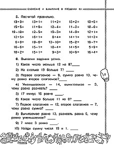 Summer assignments in mathematics and the Russian language. 2nd grade
