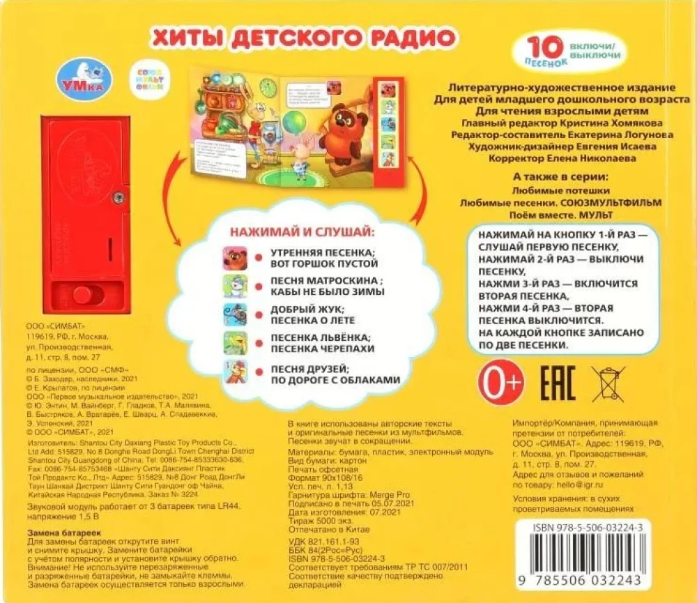 Children's Radio Hits