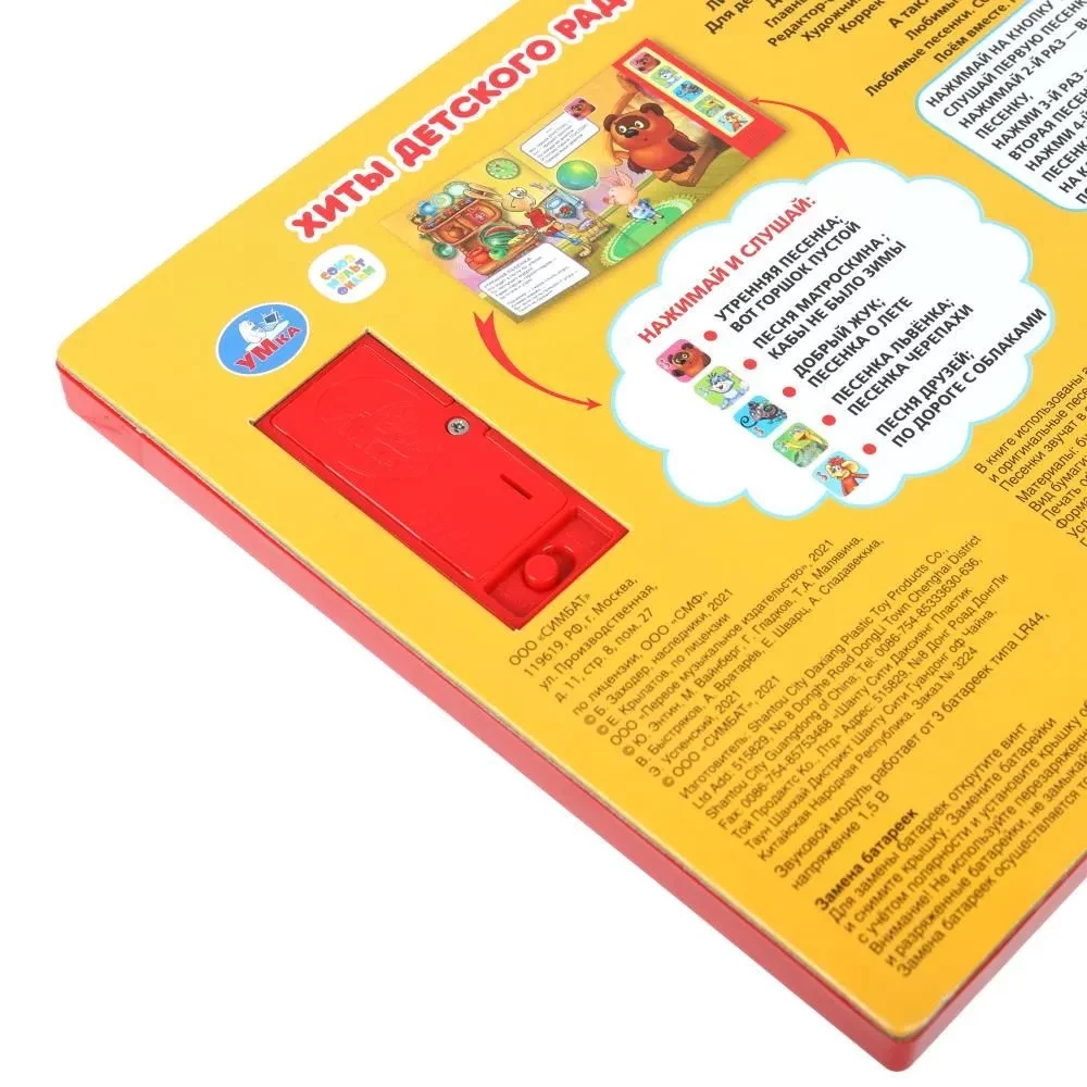 Children's Radio Hits