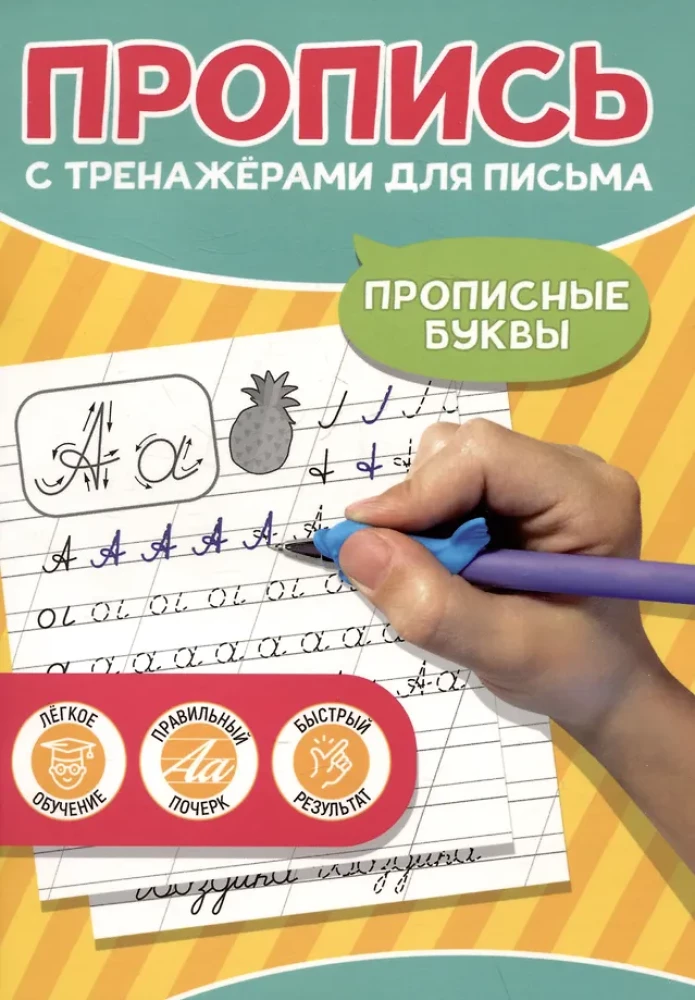 Capital Letters. Workbook with Writing Trainers