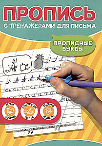Capital Letters. Workbook with Writing Trainers