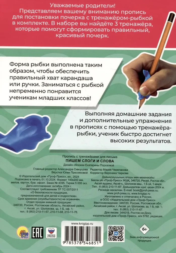 Rašome skiemenis ir žodžius. Rašymo pratybų knyga su treniruokliais