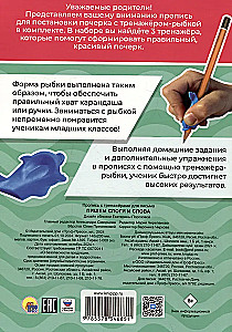 Rašome skiemenis ir žodžius. Rašymo pratybų knyga su treniruokliais