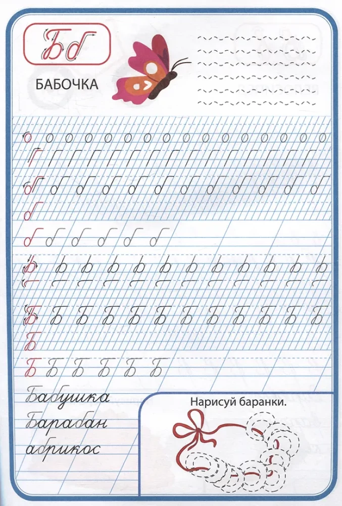 Тренажер по чистописанию. Учимся писать буквы