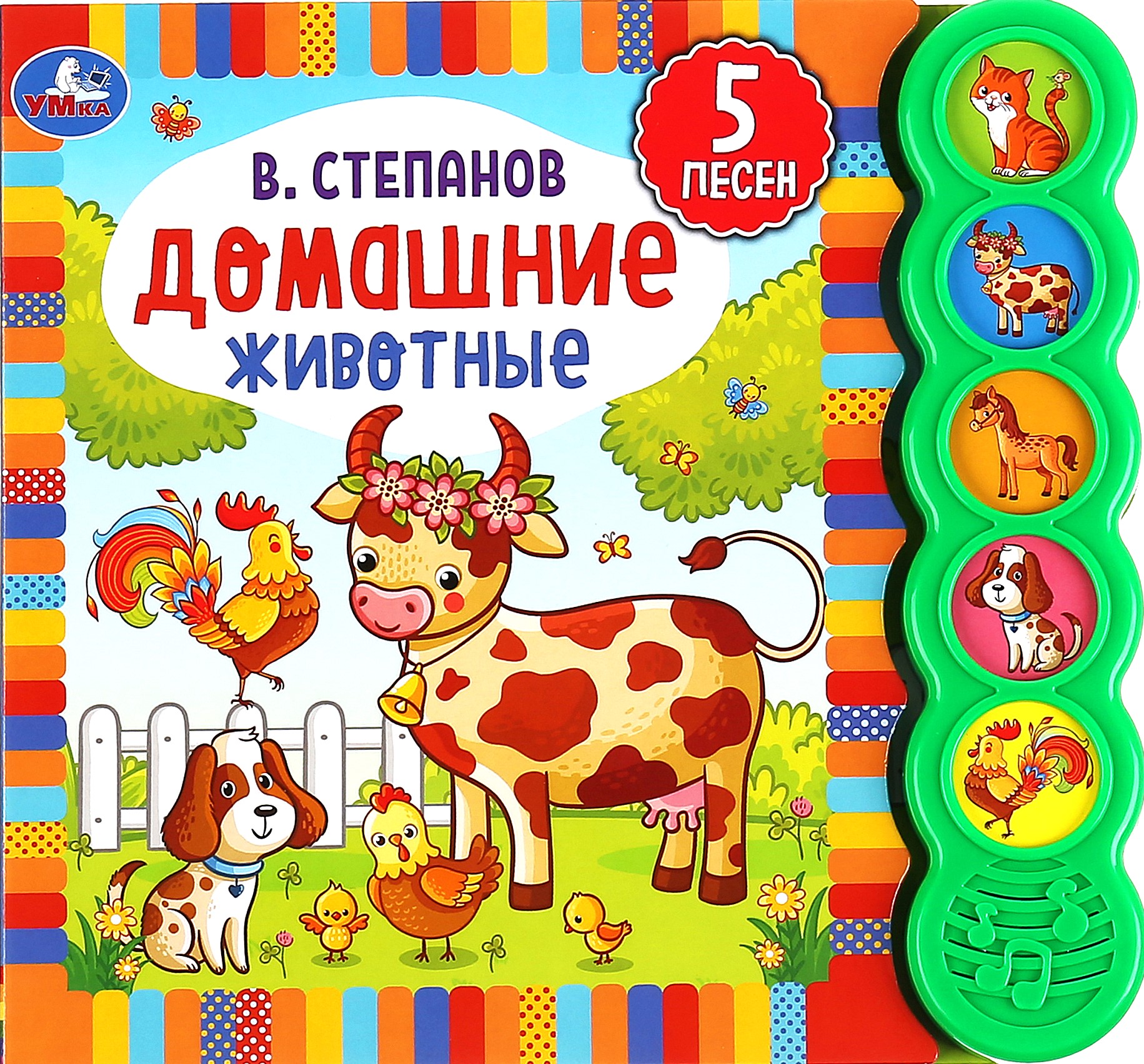 Muzyczna książka - Zwierzęta domowe
