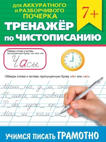 Cursive Writing Practice. Learning to Write Correctly