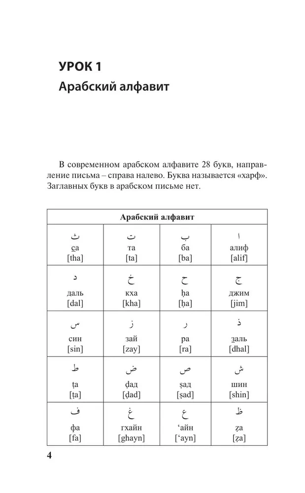 Język arabski w 3 miesiące. Intensywny kurs