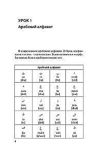 Język arabski w 3 miesiące. Intensywny kurs