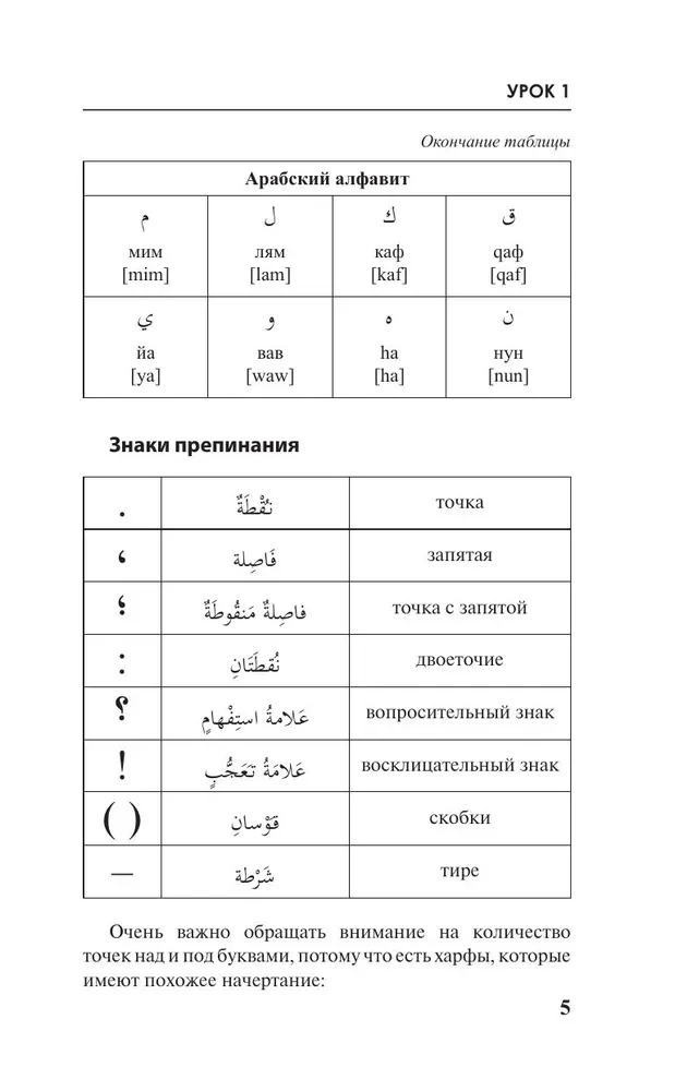 Język arabski w 3 miesiące. Intensywny kurs