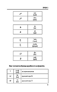Język arabski w 3 miesiące. Intensywny kurs