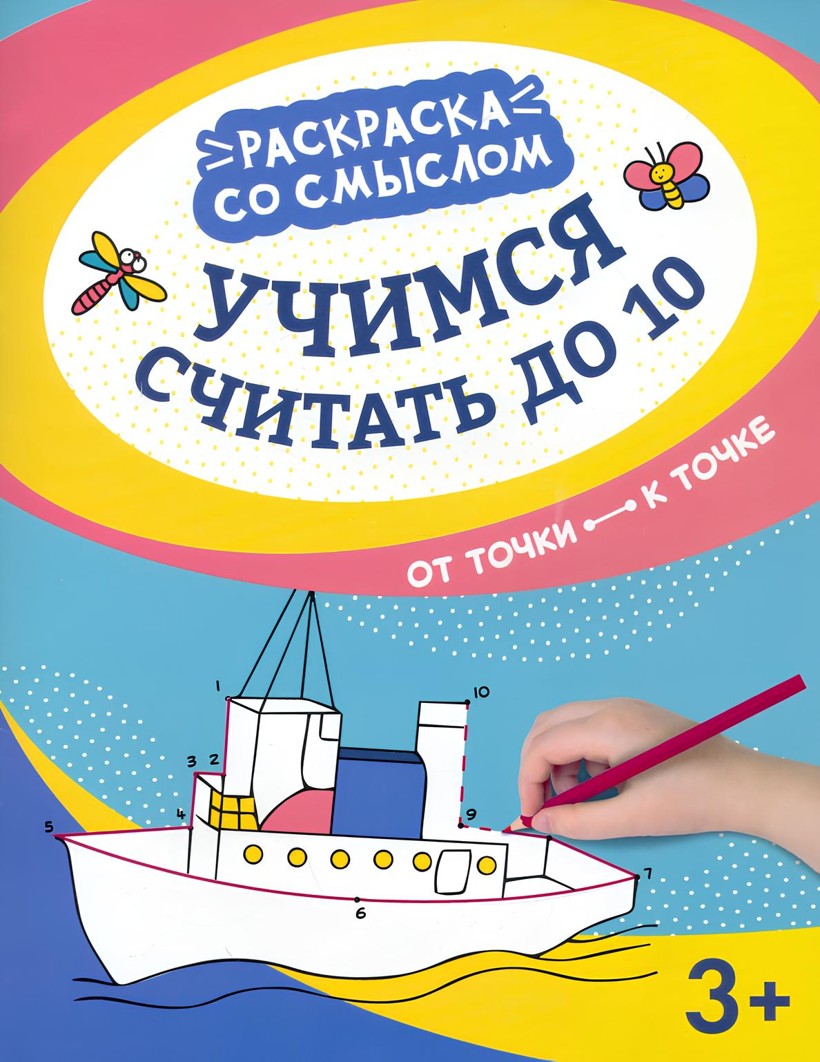 Mokytis skaičiuoti iki 10. Nuo taško iki taško