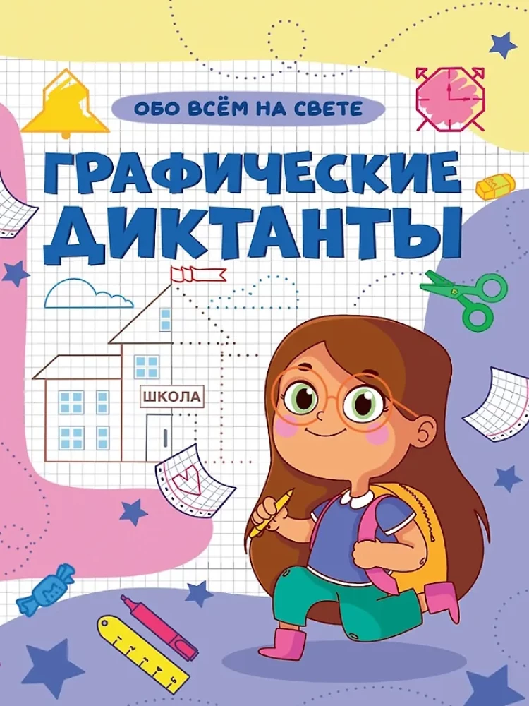 Grafische Diktate. Über alles in der Welt