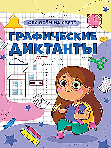 Grafische Diktate. Über alles in der Welt