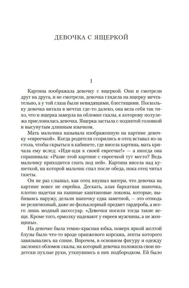 Inny mężczyzna i inne powieści oraz opowiadania