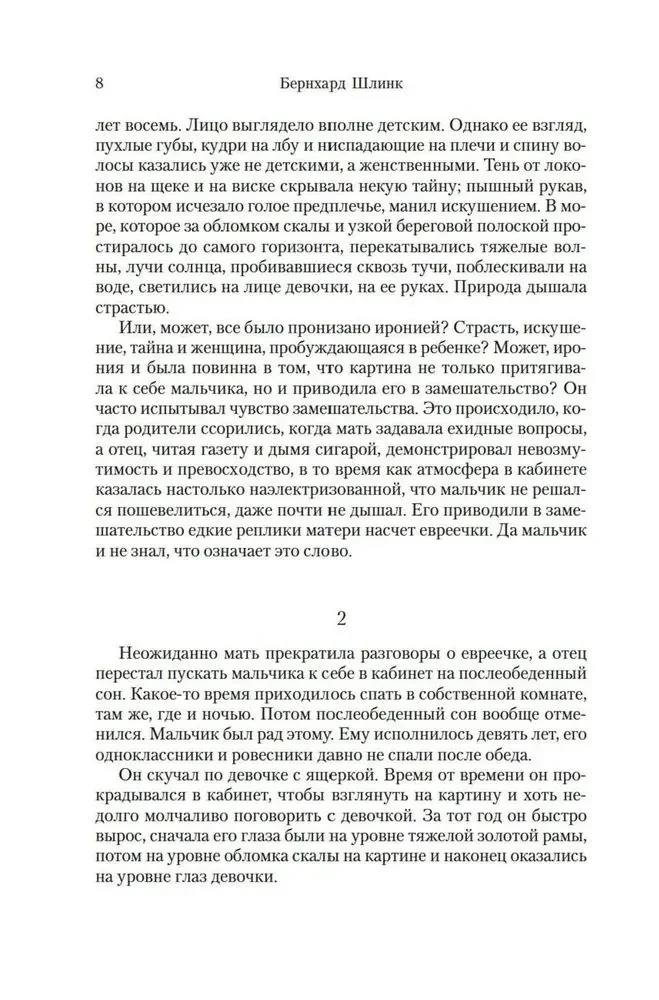 Inny mężczyzna i inne powieści oraz opowiadania