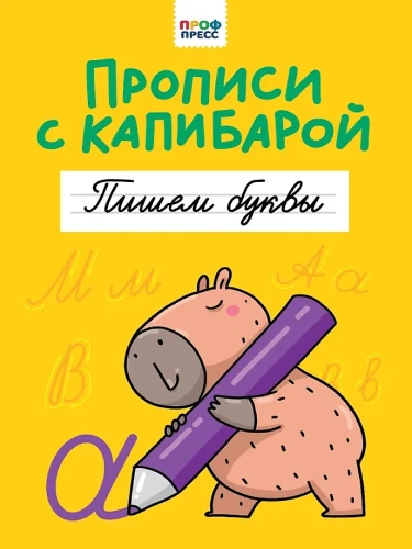 Copybooks with Capybara. Writing Letters