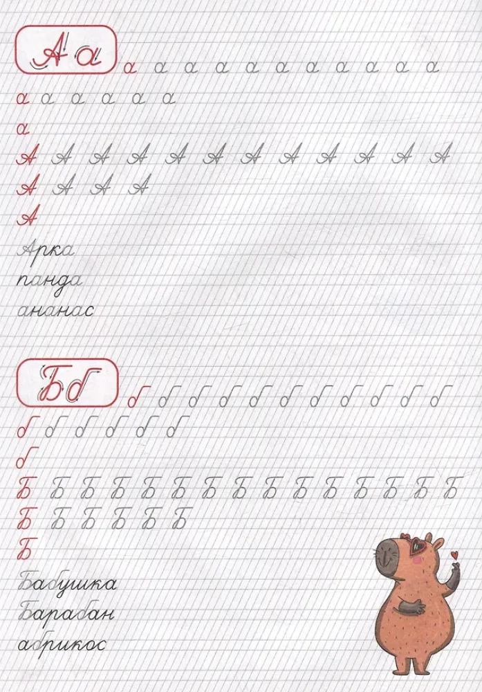 Schreibübungen mit dem Wasserschwein. Wir schreiben Buchstaben
