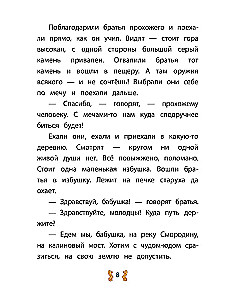 Иван-крестьянский сын и чудо-юдо