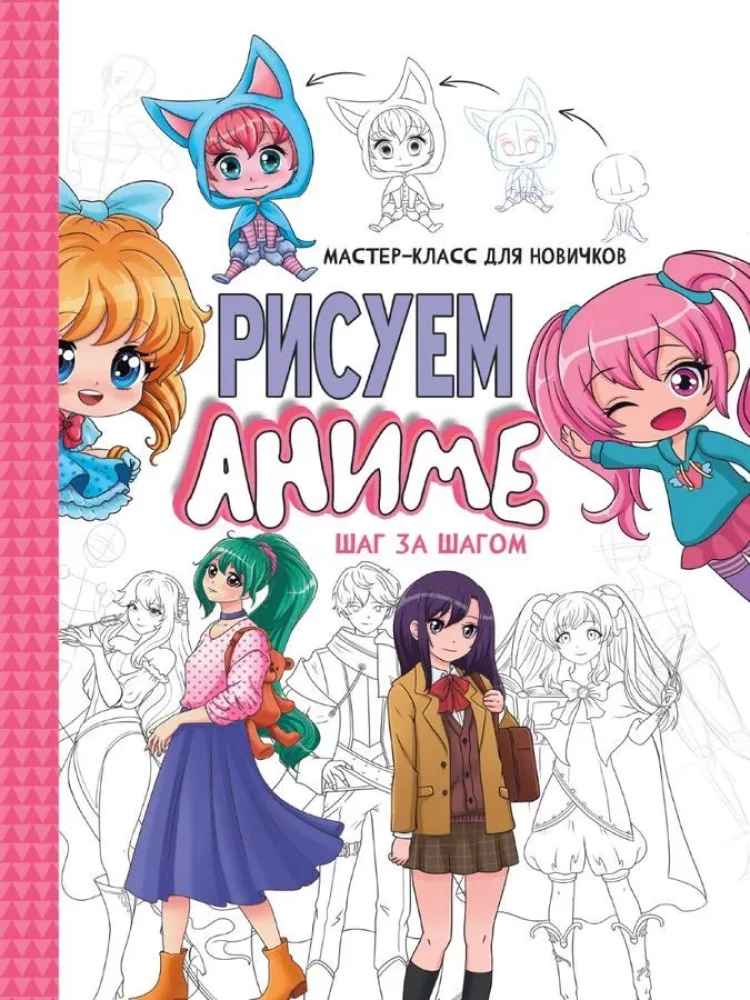 Master class for beginners. Drawing anime. Step by step