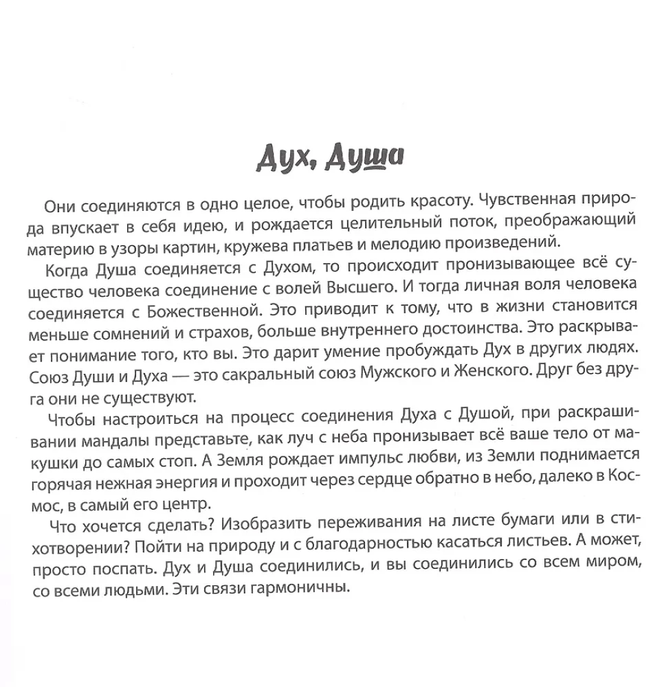 Mandale. Energetyka kobieca. Kolorowanka-antystresowa