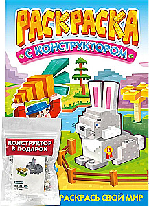 Раскраска с конструктором. Кролик
