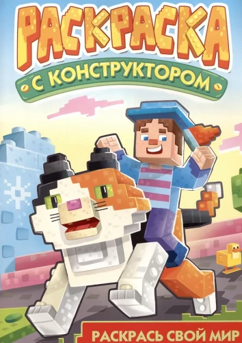 Spalvos knyga su konstruktoriumi. Katė