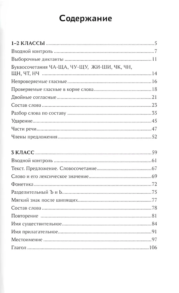 Übungsdiktate für die russische Sprache: Klassen 1-4