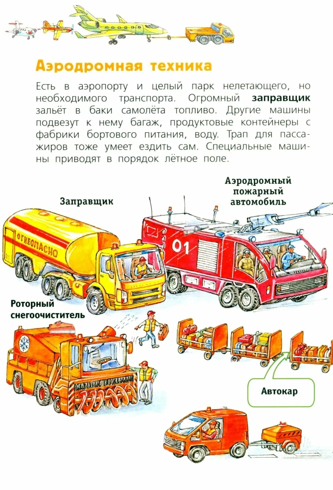 Oro uostas ir lėktuvas