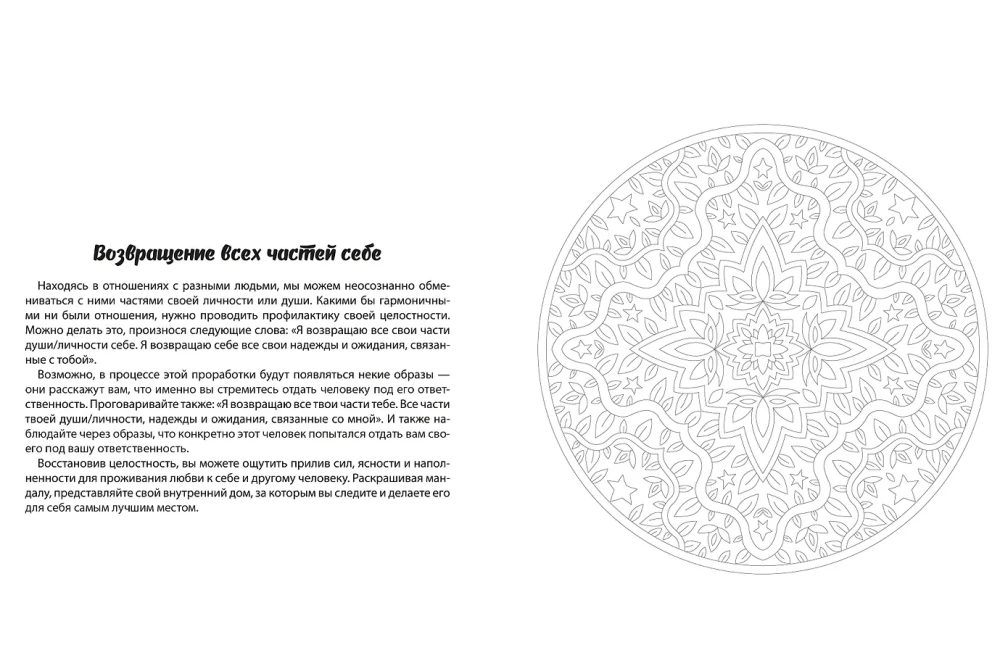 Mandala dla miłości do siebie. Kolorowanka-antystres
