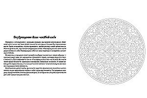 Mandala dla miłości do siebie. Kolorowanka-antystres