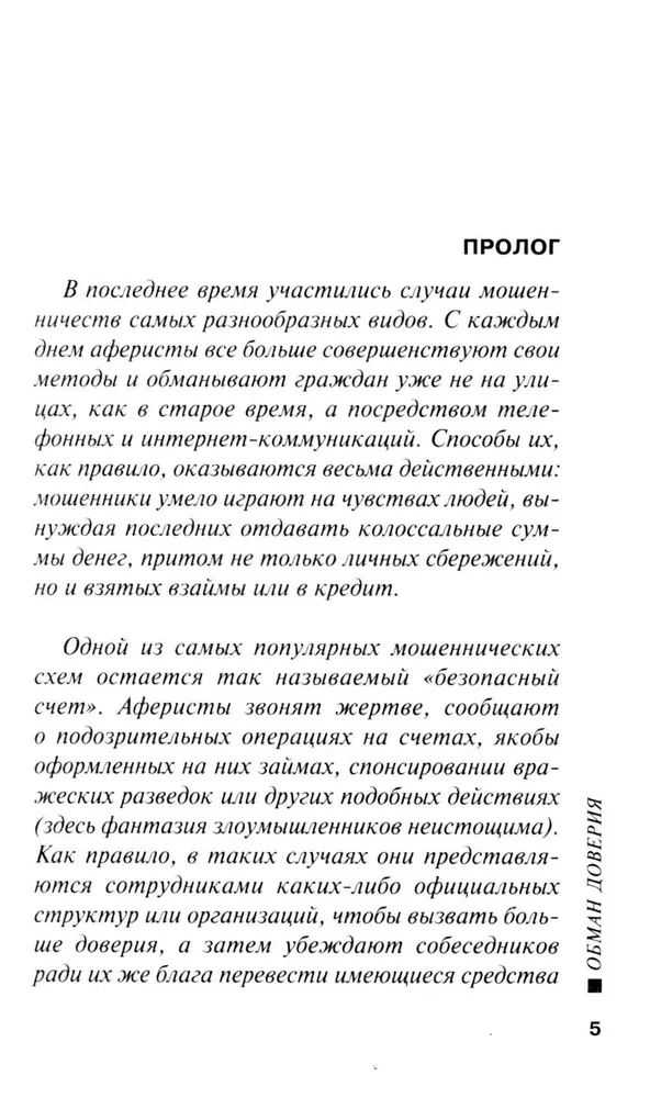 Krāpšana uzticībā