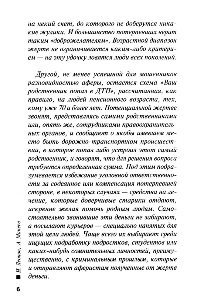 Krāpšana uzticībā
