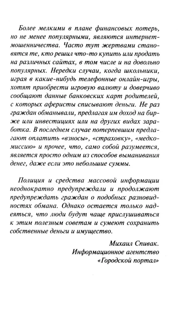 Krāpšana uzticībā