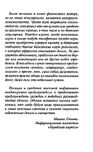 Krāpšana uzticībā