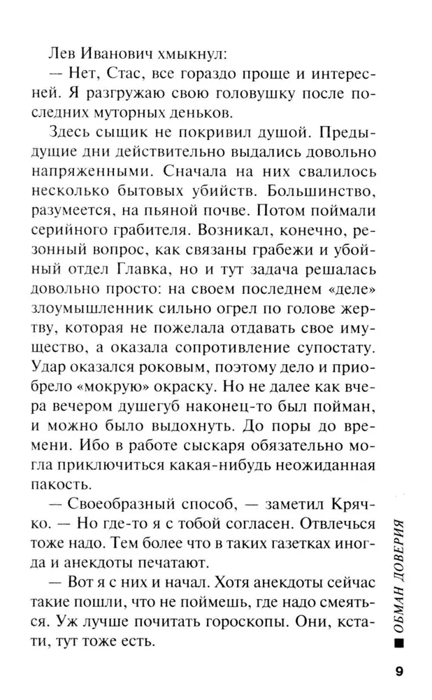 Krāpšana uzticībā