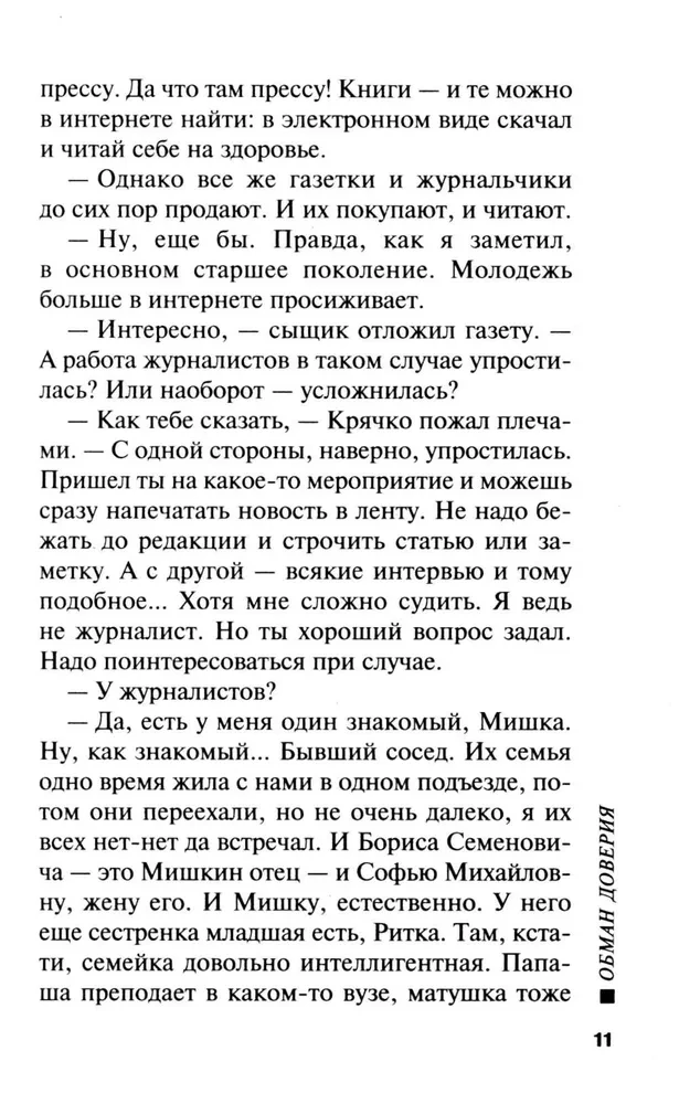 Krāpšana uzticībā