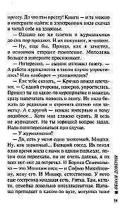 Krāpšana uzticībā