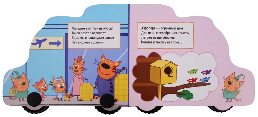 Wir fahren in Urlaub. Drei Katzen