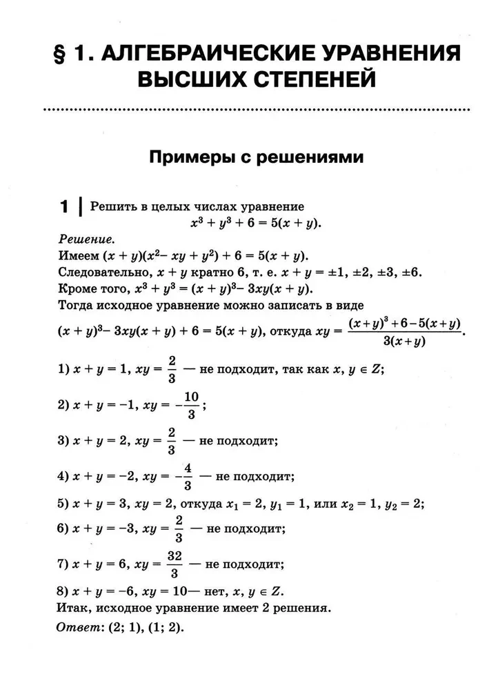 Algebra: Puzzles and Conundrums. Boost Your Brain! Grades 7-11: Advanced Level