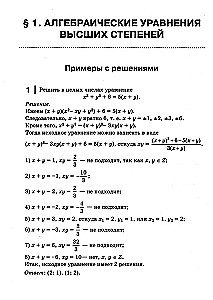 Algebra: Puzzles and Conundrums. Boost Your Brain! Grades 7-11: Advanced Level