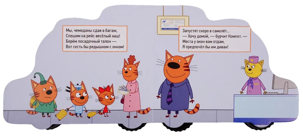 Wir fahren in Urlaub. Drei Katzen