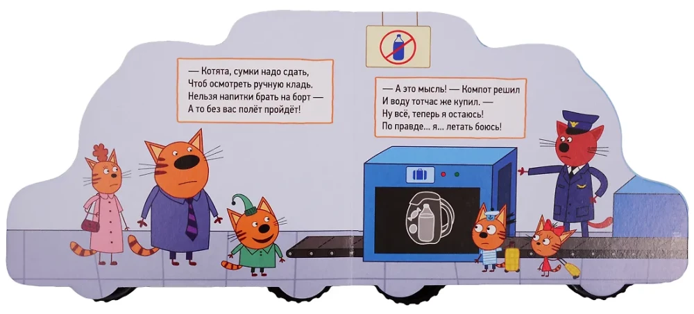 Wir fahren in Urlaub. Drei Katzen